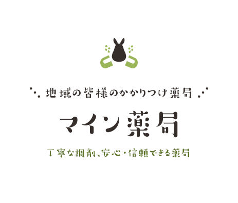 有限会社マイン薬局