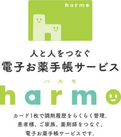 harmoに対応